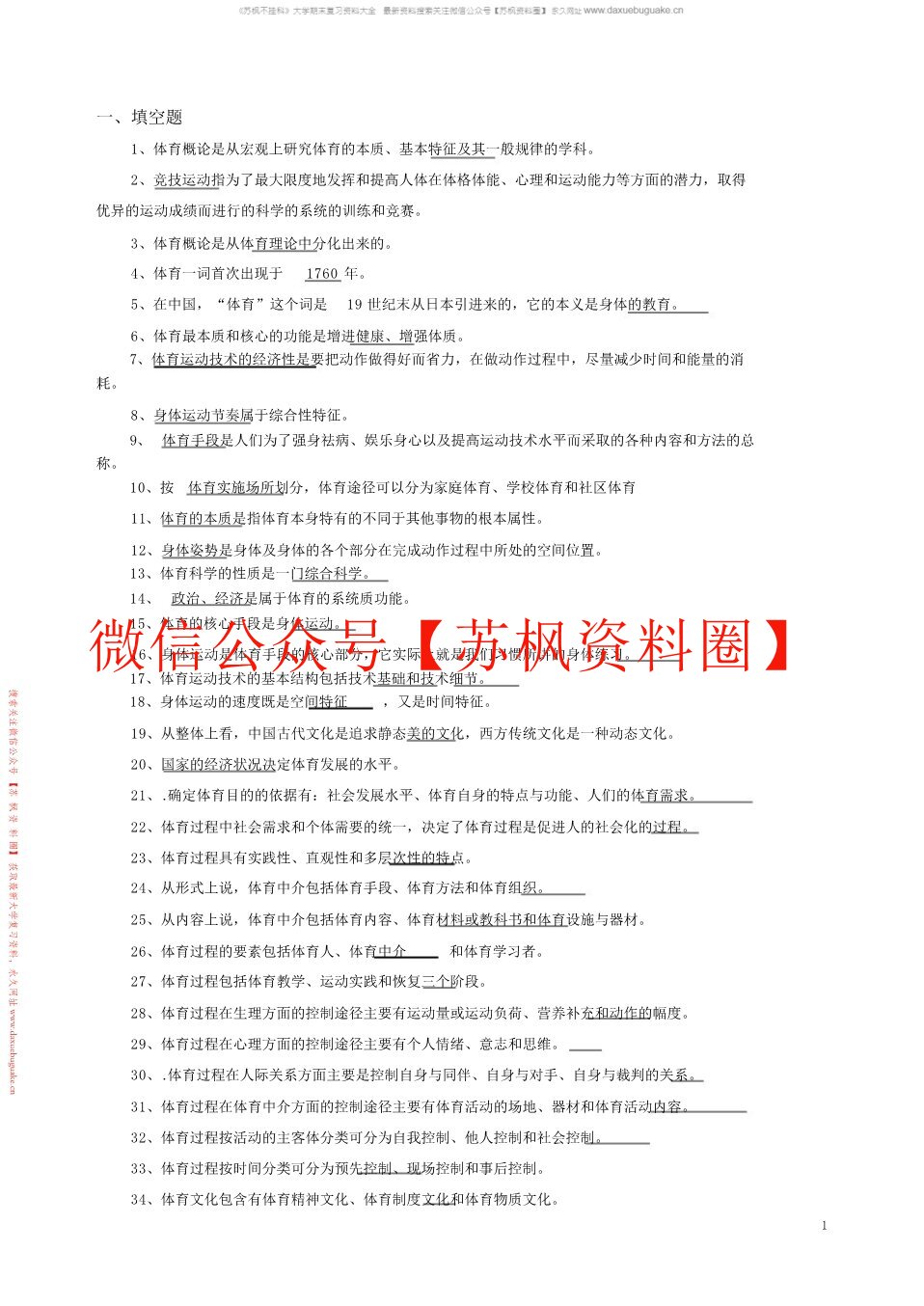 体育概论
